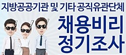 지방공공기관 및 채용비리 관련제보 접수 안내 배너