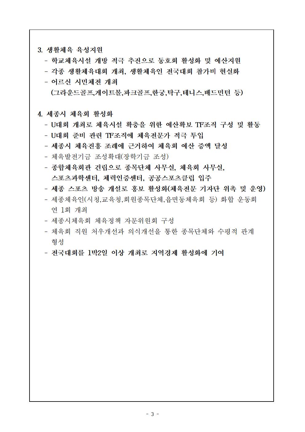 제3대_세종특별자치시체육회장_선거_후보자_공약_및_출마의_변(4번,_유용철)003.jpg