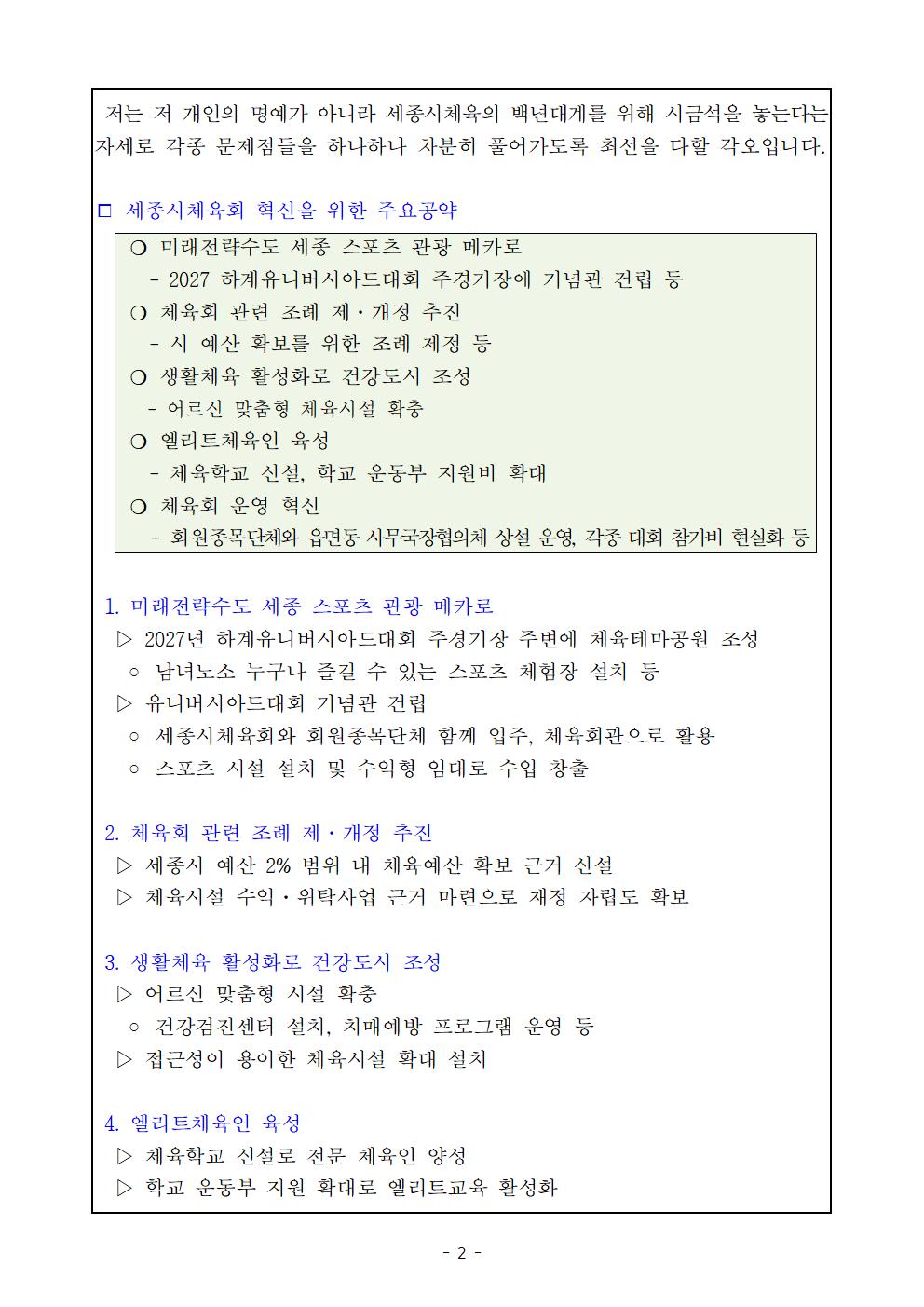 체육회_공약_제출(최종)001002.jpg