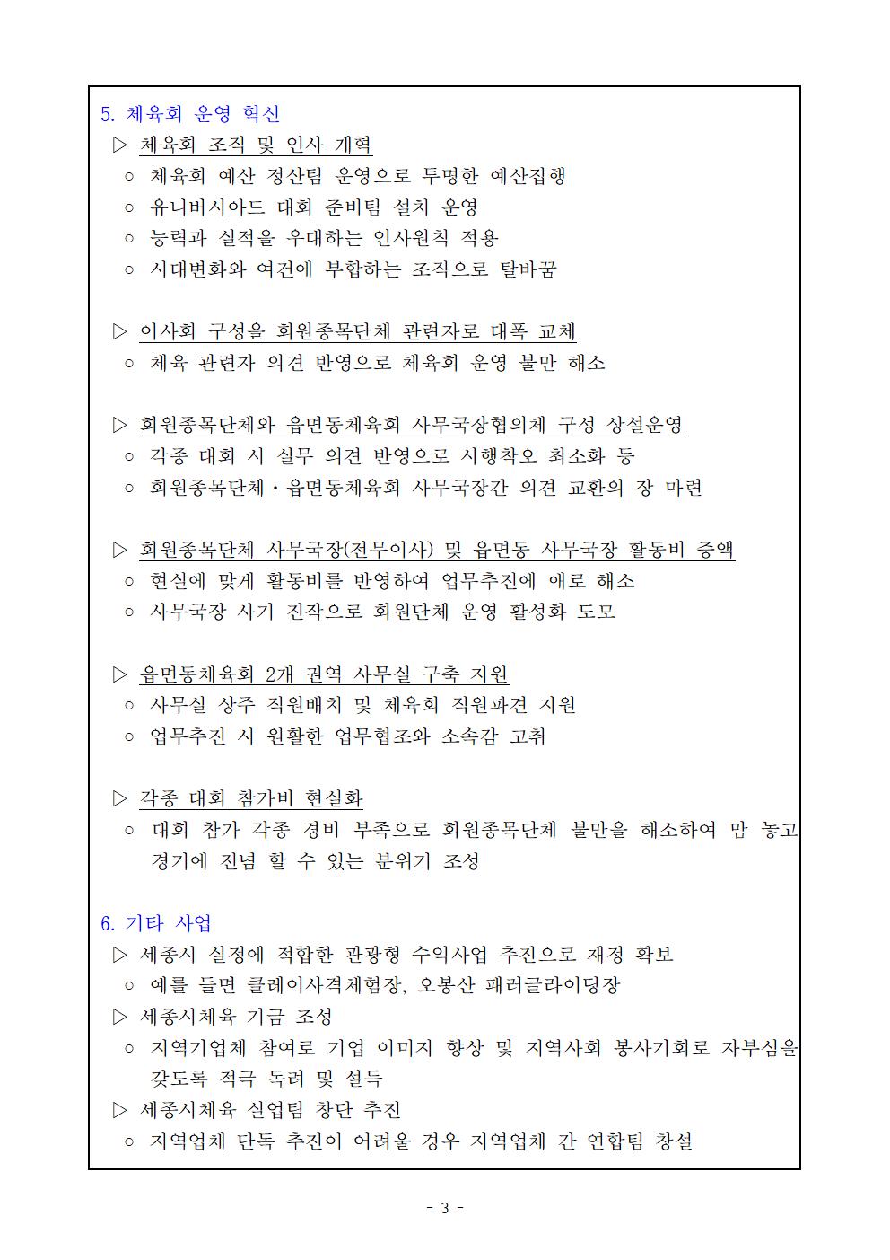 체육회_공약_제출(최종)001003.jpg