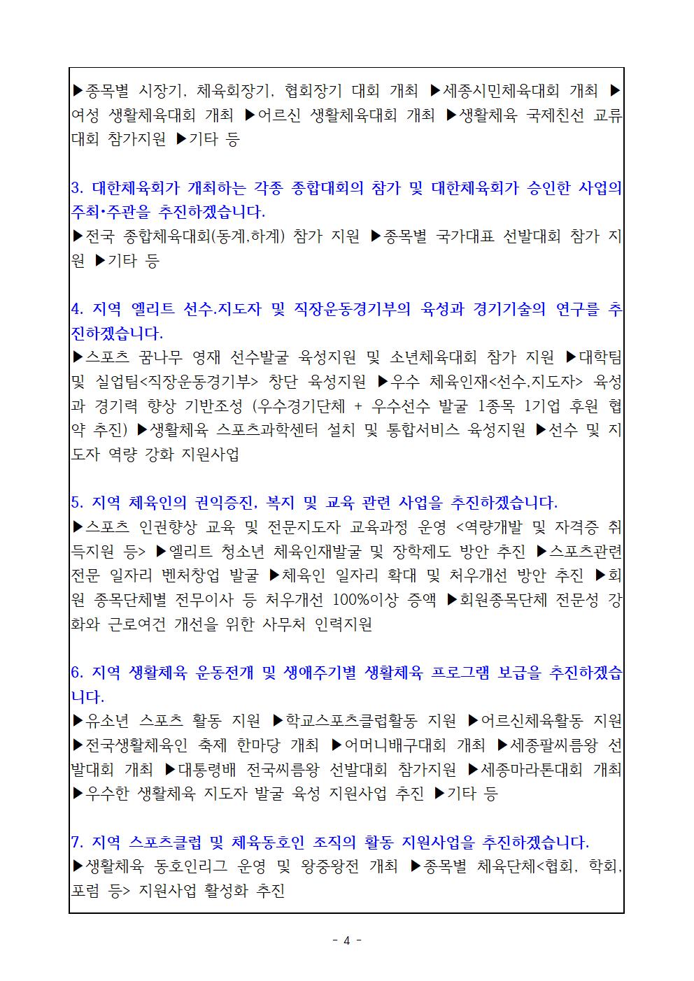 제3대_세종특별자치시체육회장_선거_후보자_공약_및_출마의_변(기호3번_고용주_후보)004.jpg