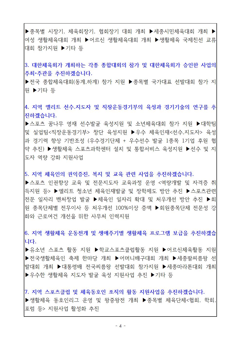 제3대_세종특별자치시체육회장_선거_후보자_공약_및_출마의_변(기호3번_고용주_후보)004.jpg