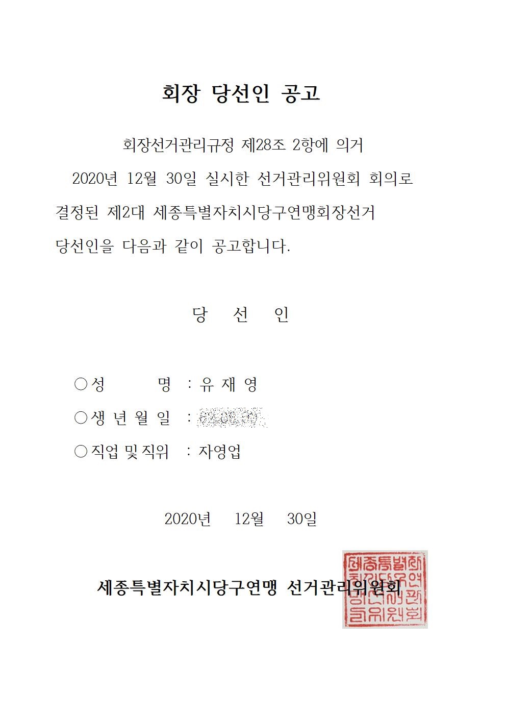 2020공문제23호_제2대세종특별자치시당구연맹회장_선거_당선인_공고_홈페이지_게시_협조_요청002.jpg