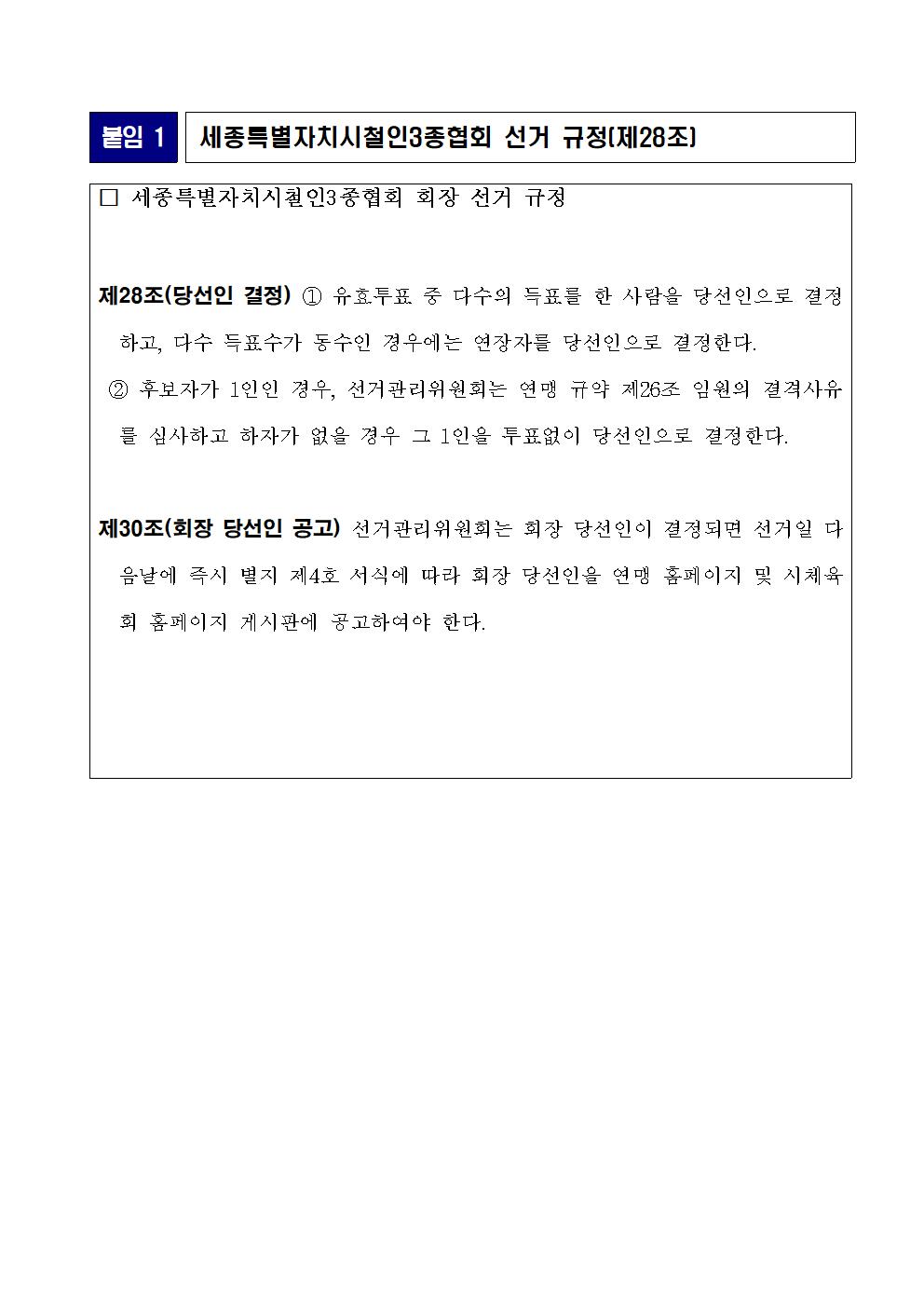 세종20ㅡ14회장선거_당선인_계시_공문(최종)_(1)003.jpg