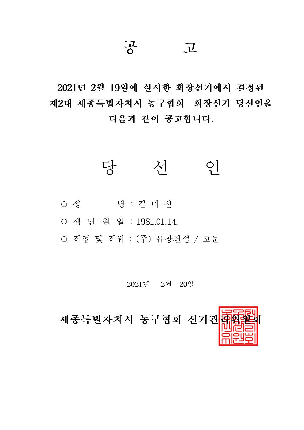 농구협회_당선인_공고002.jpg