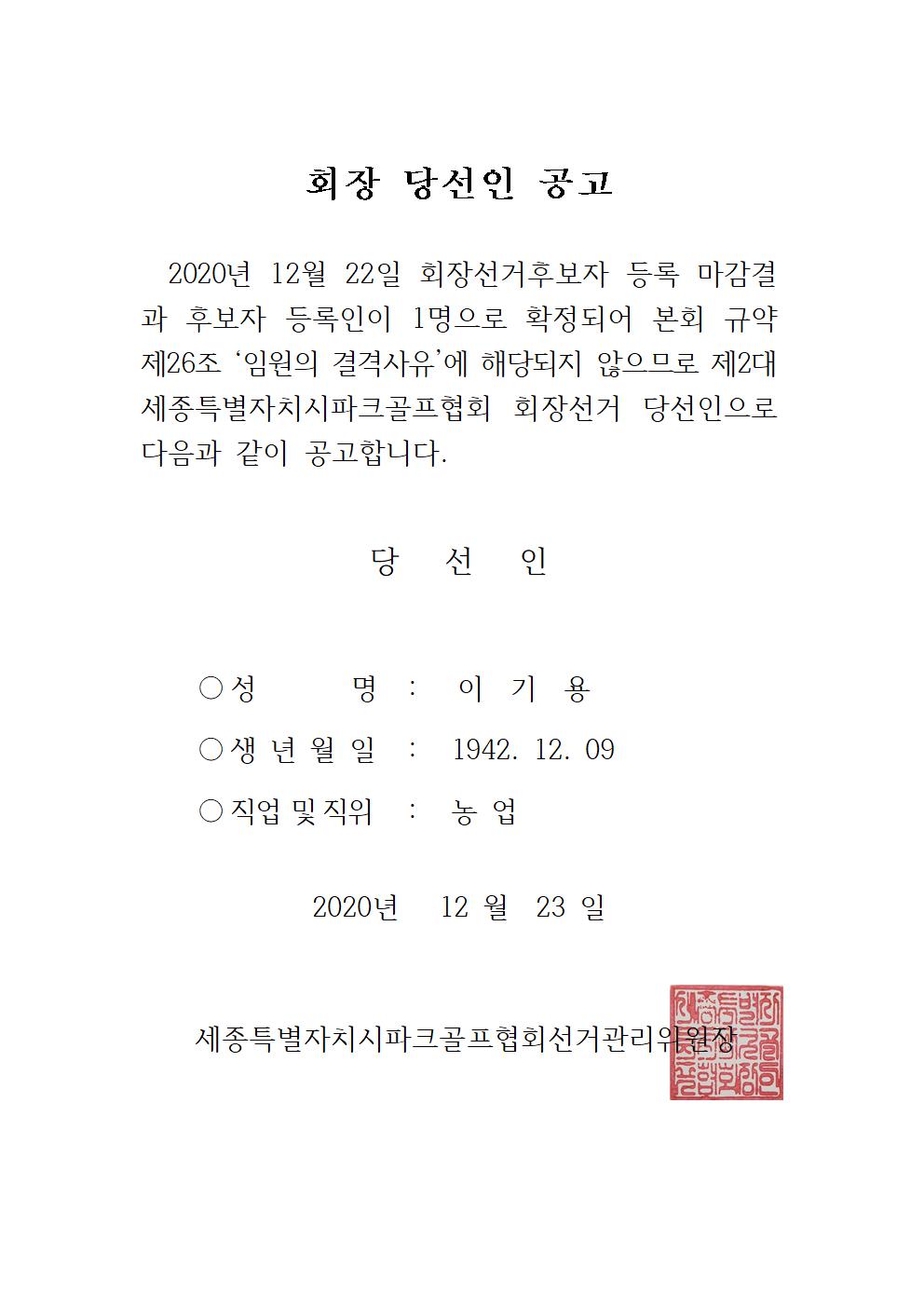 회장당선인_공고요청공문002.jpg