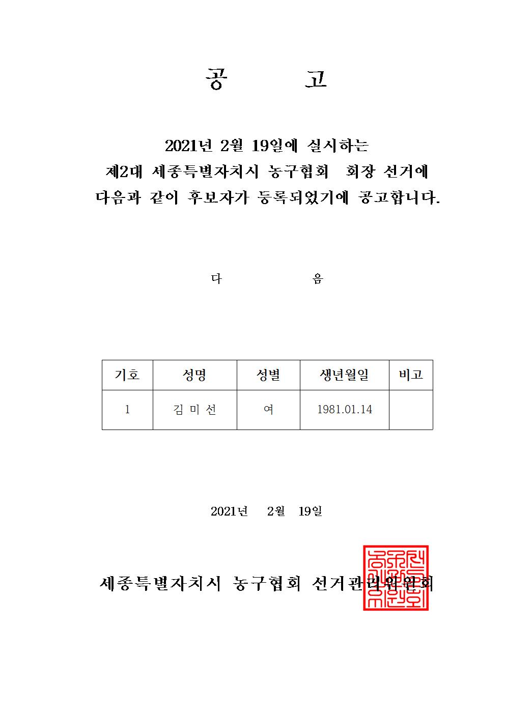 농구_회장선거_후보자_등록공고002.jpg