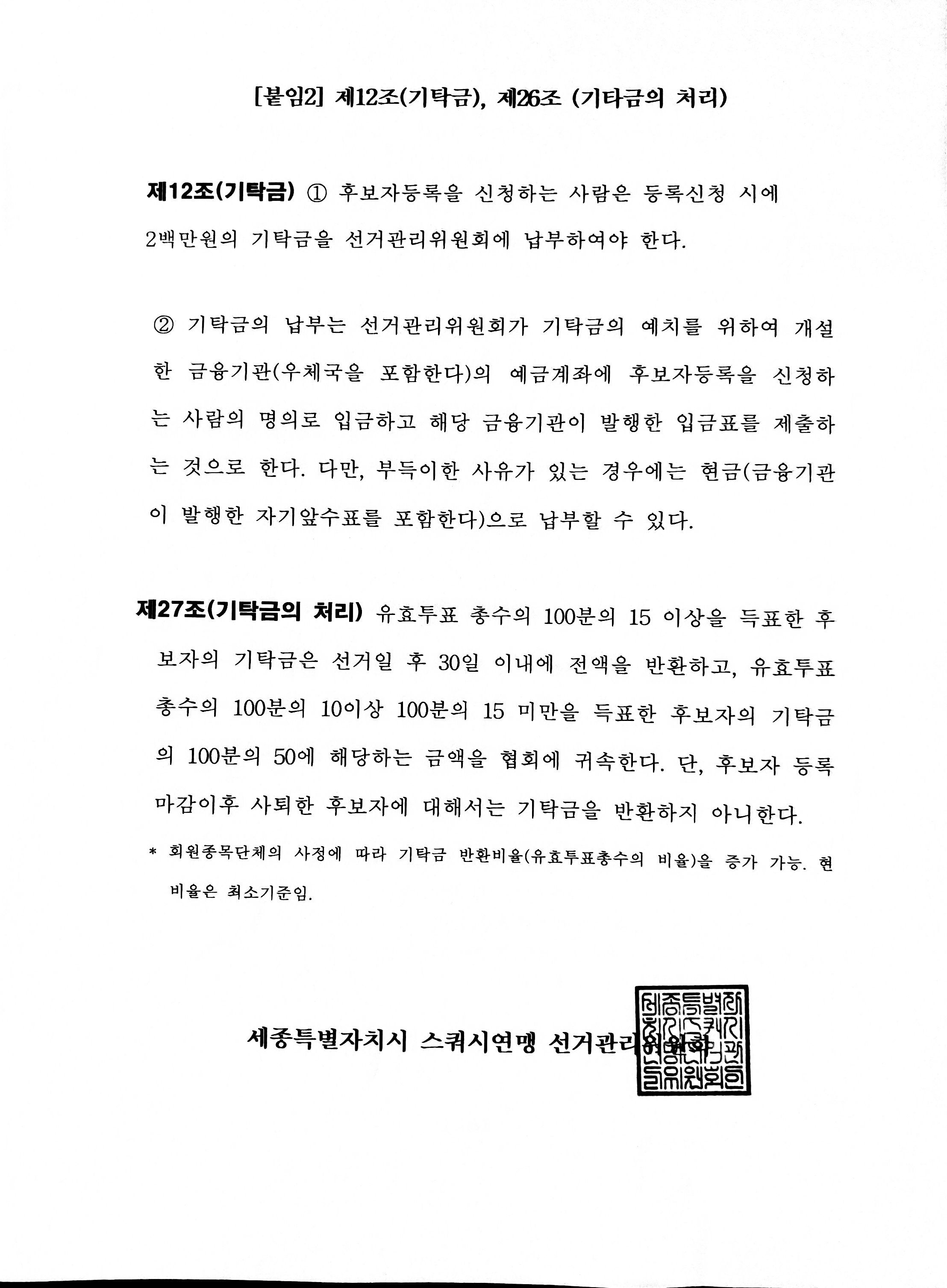 회장선거_공고문_28-Dec-2020_13-13-43_페이지_3.jpg