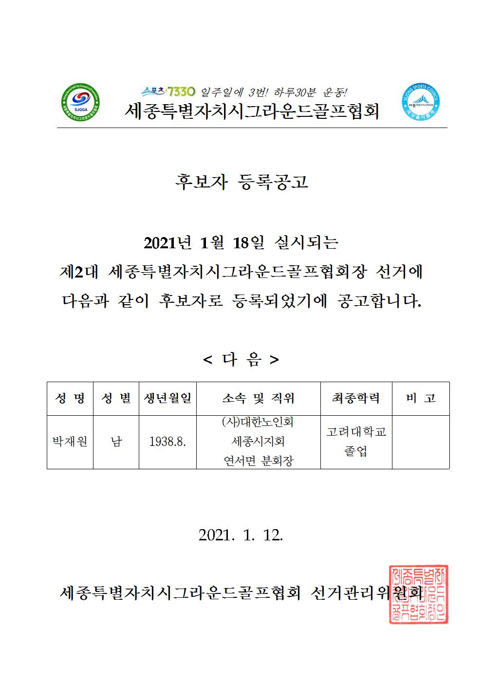 회장_후보자_등록공고002.jpg