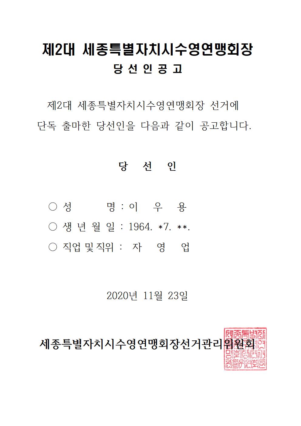 9._당선인_공고_(이우용)001001.jpg