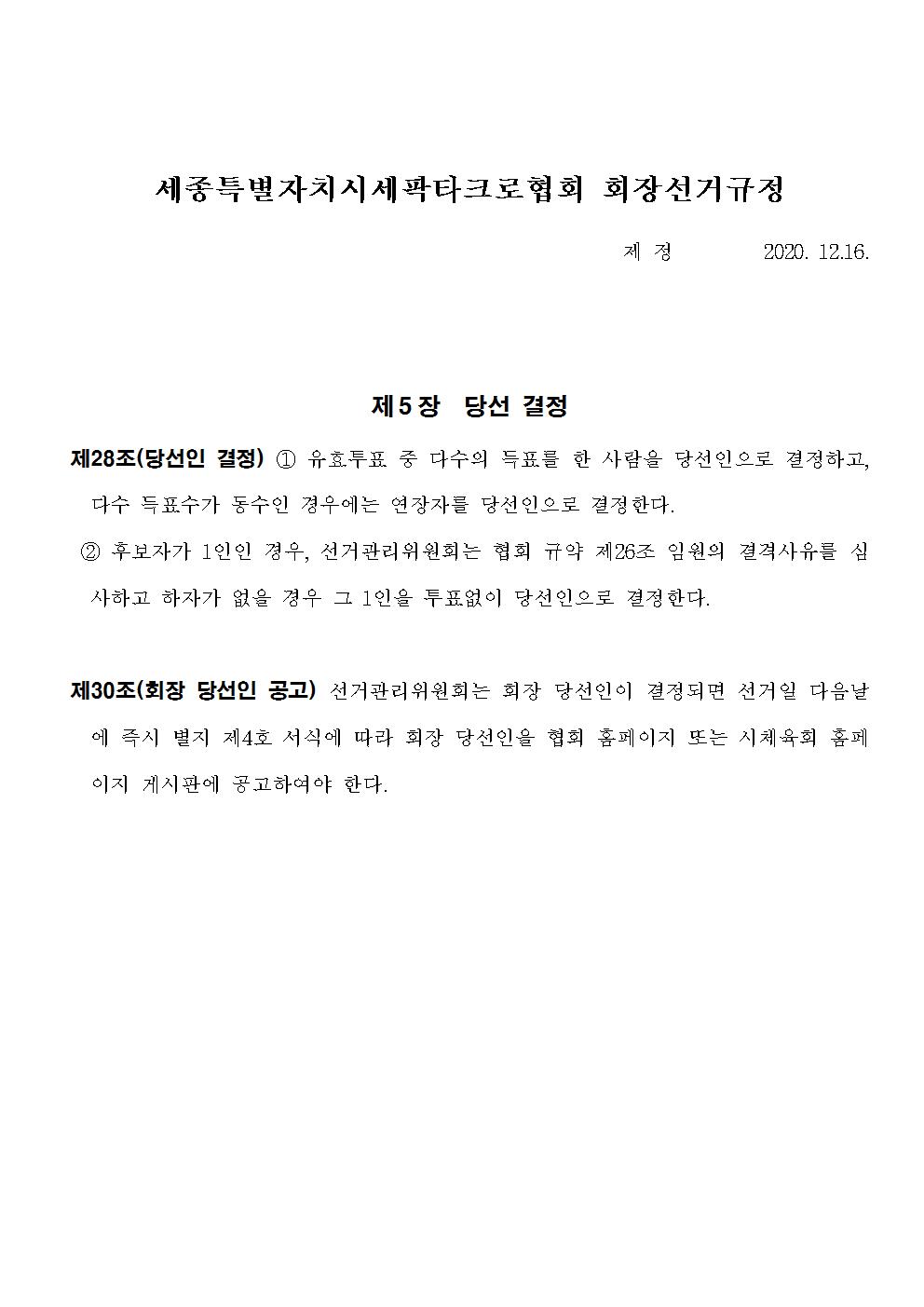 회장당선인공고003.jpg