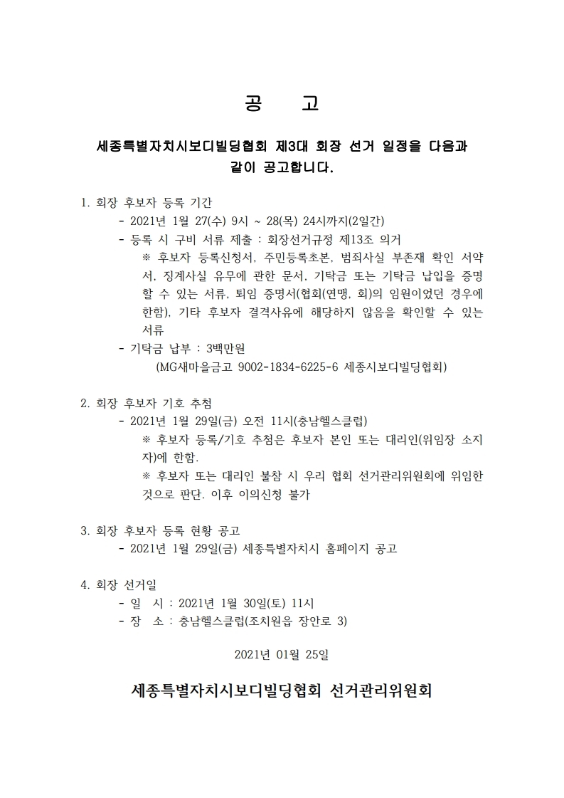 회장선거_공고.pdf_page_2.jpg