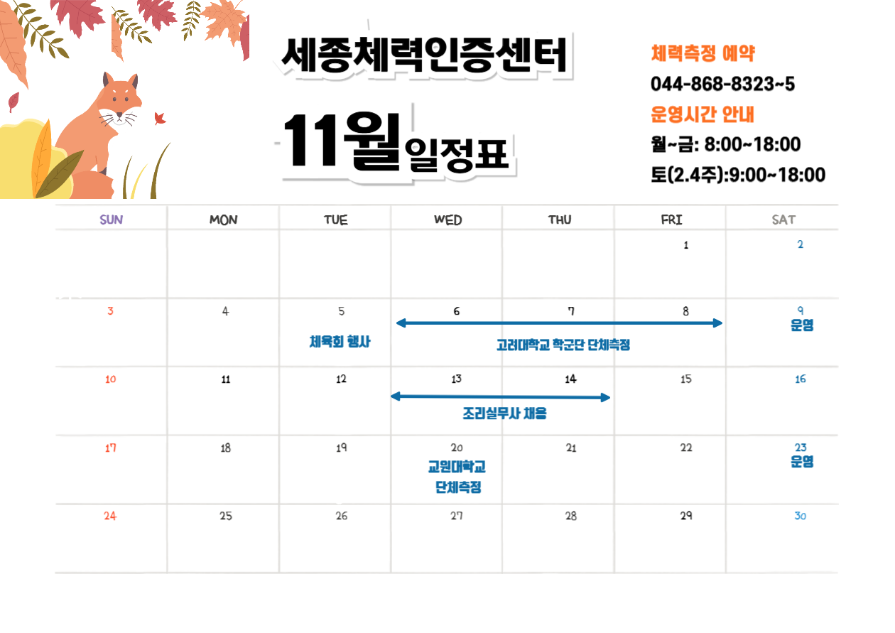 11월일정표.png