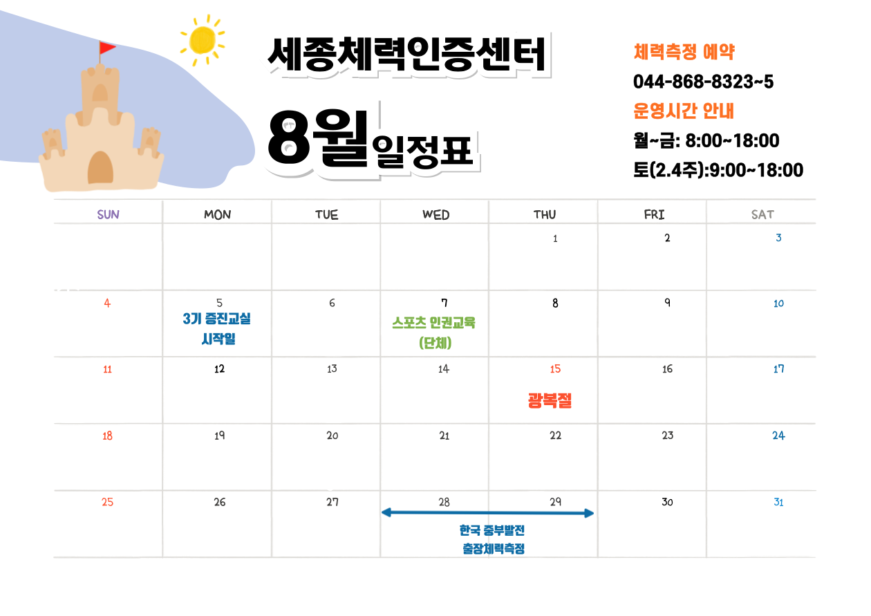 8월_일정표_.png