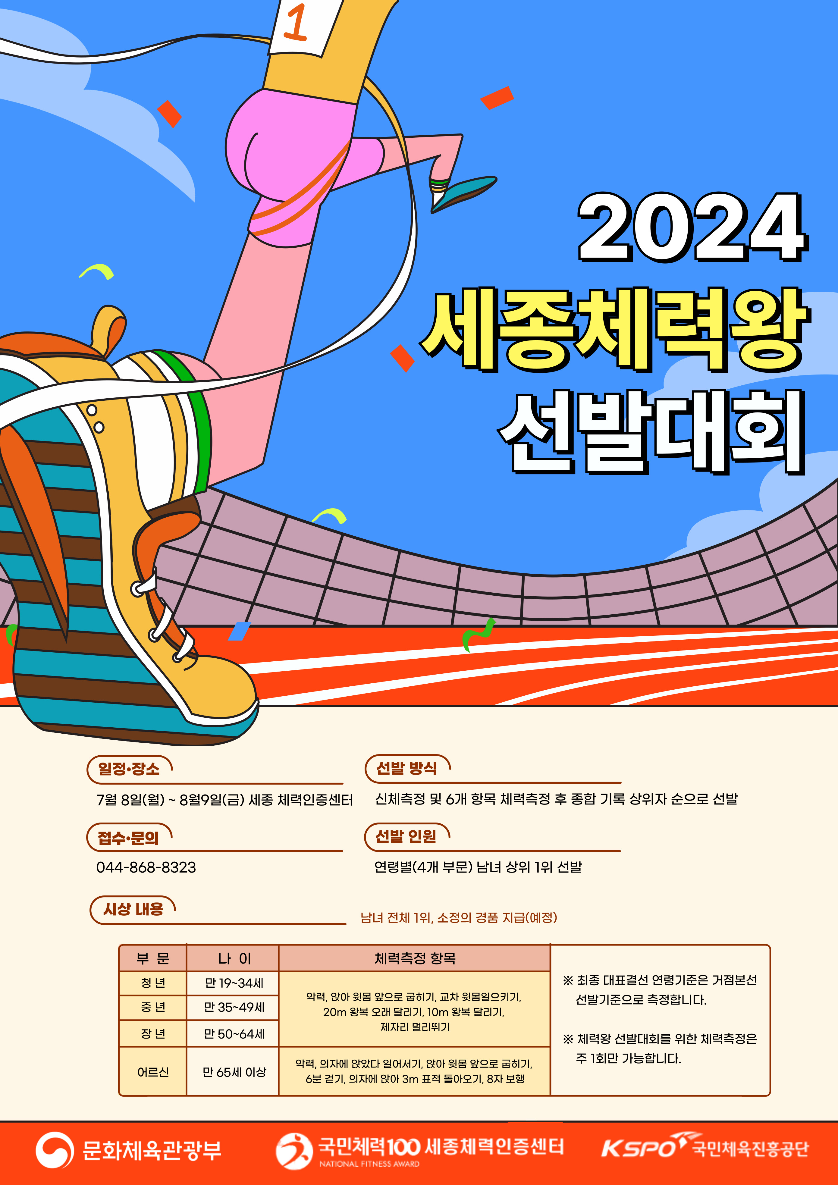 체력왕포스터.jpg