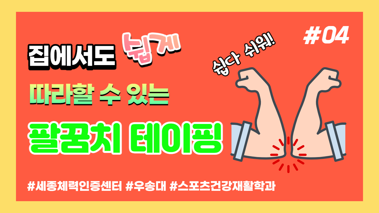 팔꿈치_썸네일.png