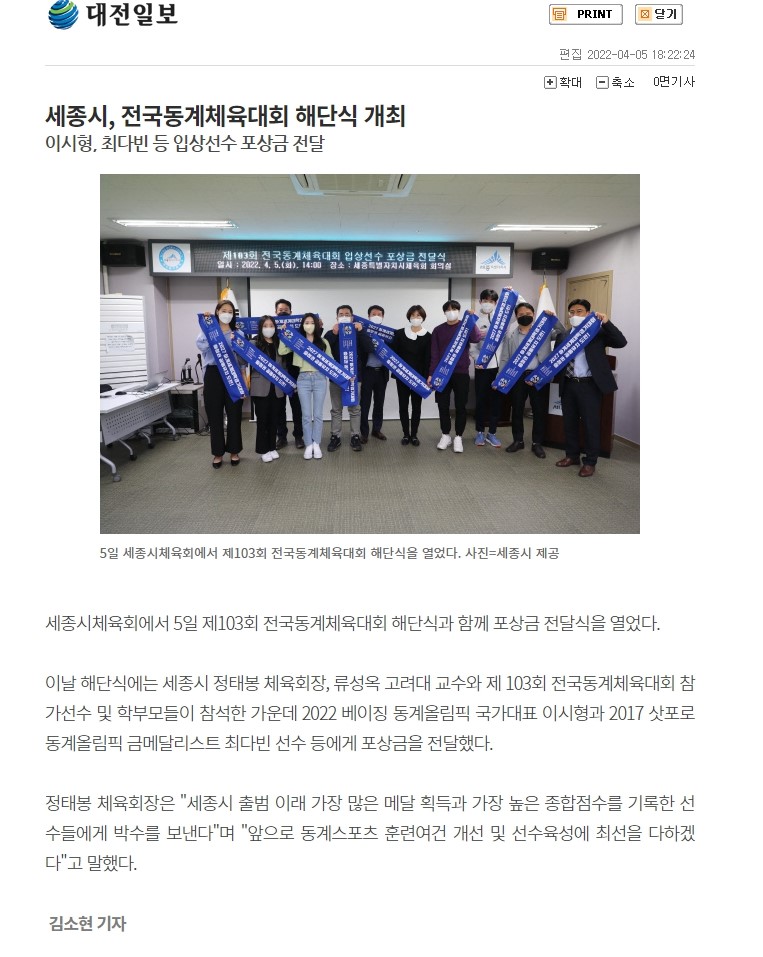 제103회_전국동계체육대회_해단식.jpg