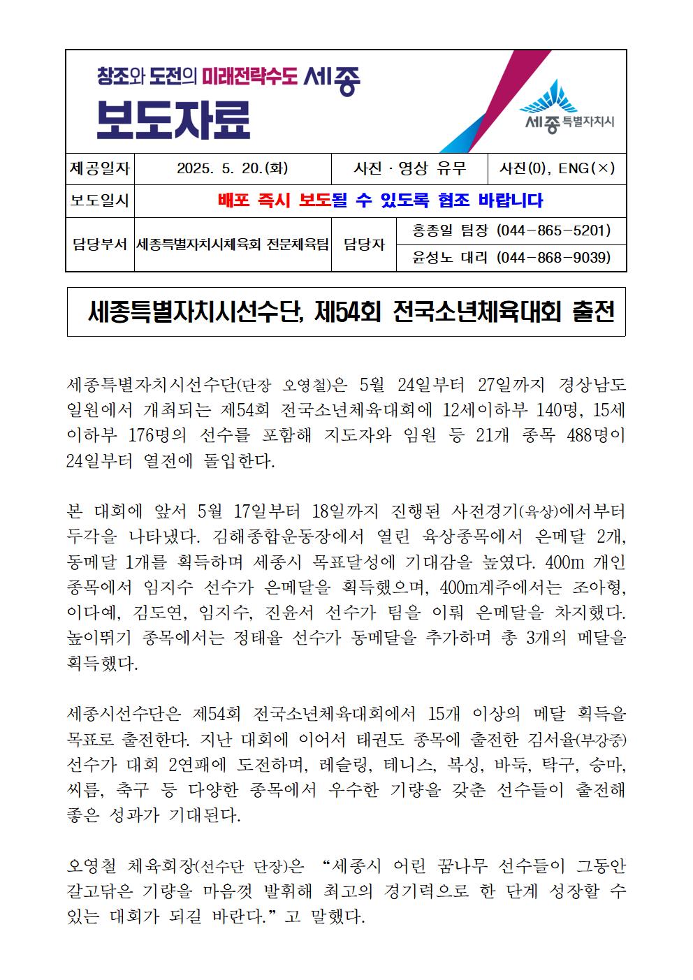 보도자료_제54회_전국소년체육대회(최종)_(1)001.jpg