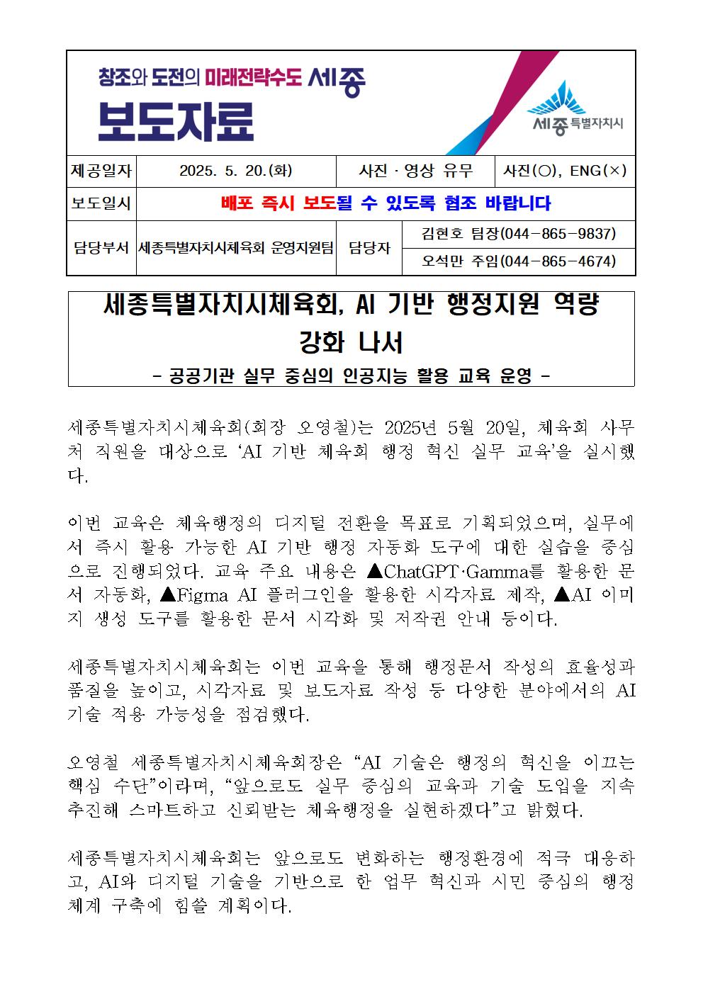 250520_세종특별자치시체육회,_AI_기반_행정지원_역량_강화_나서001.jpg