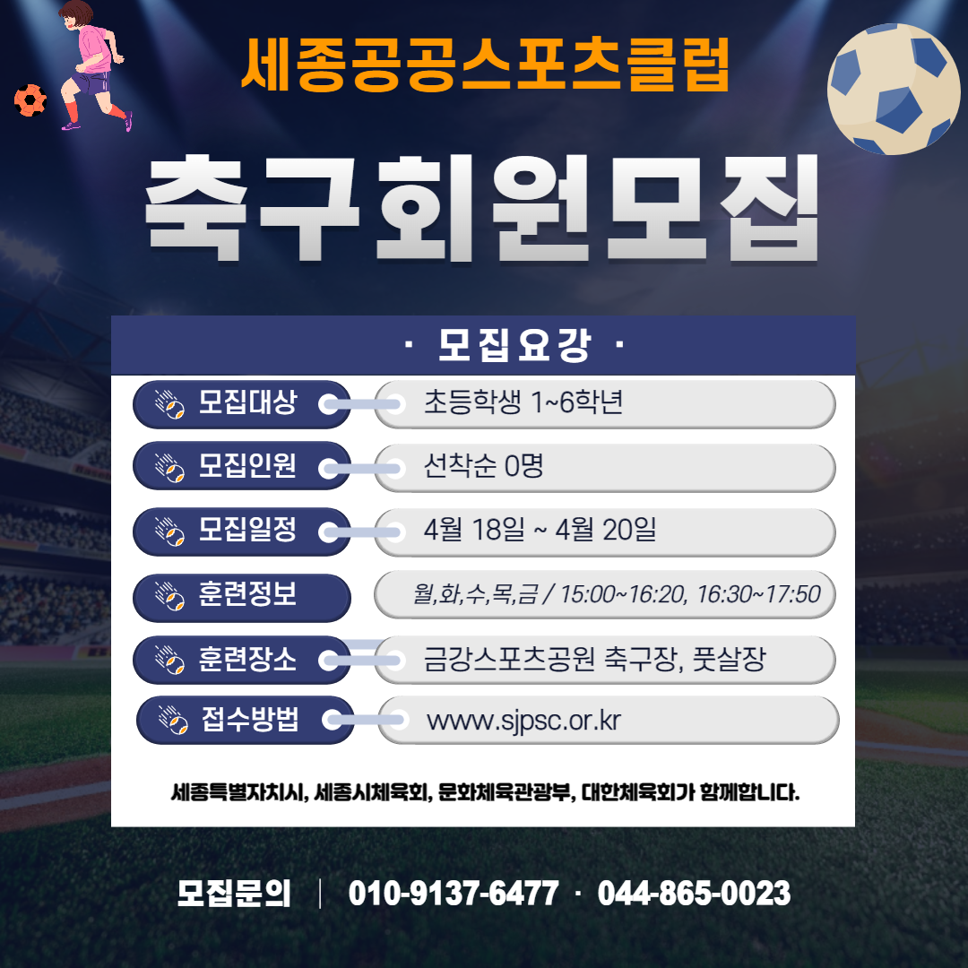 22.신규회원모집-축구.png
