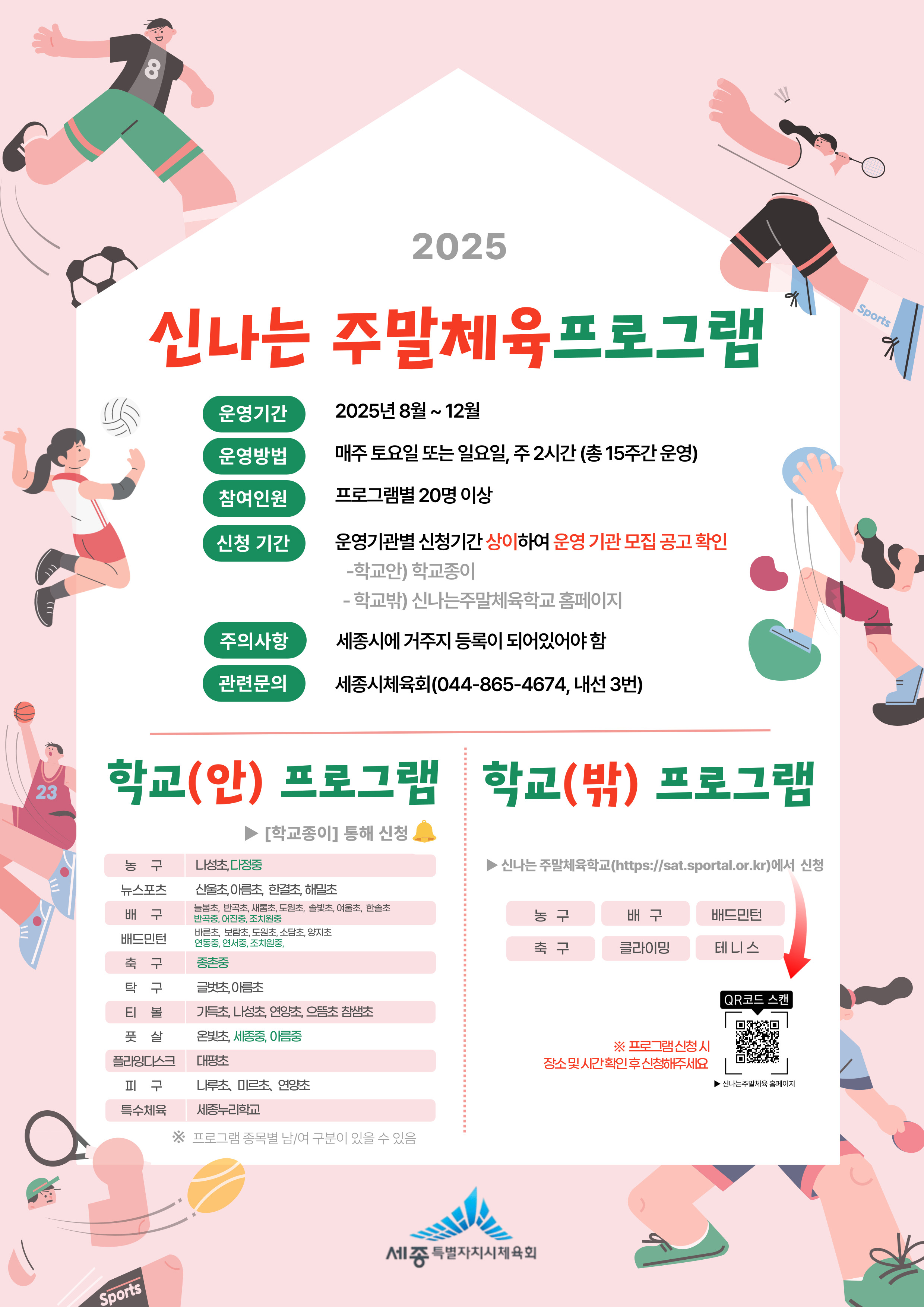 2025-신나는-주말체육프로그램_A4_수정-001.jpg