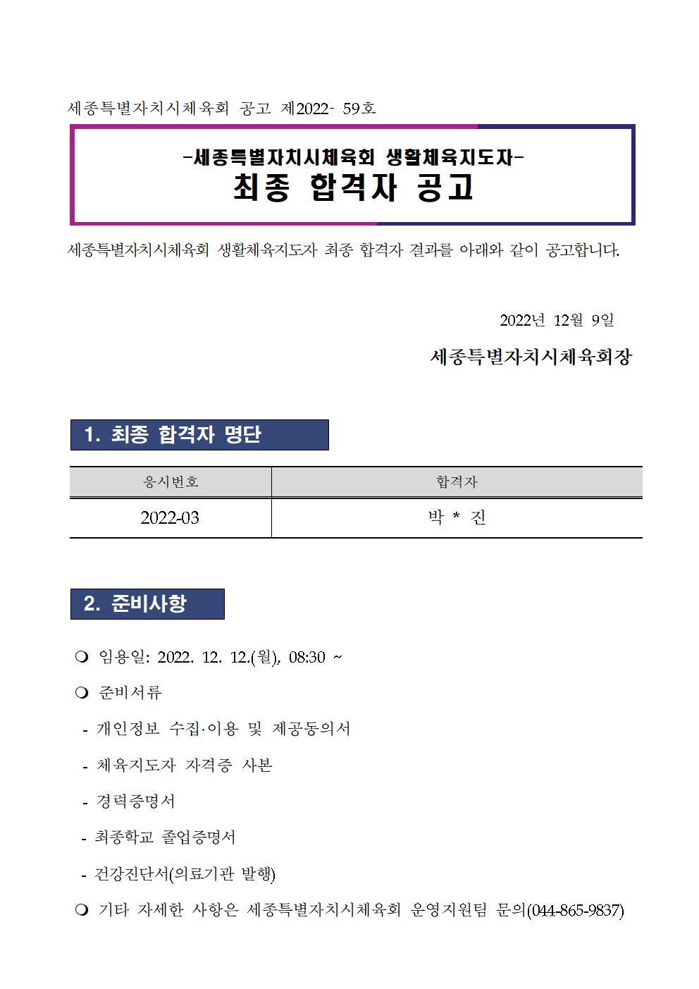 최종합격자공고001.jpg