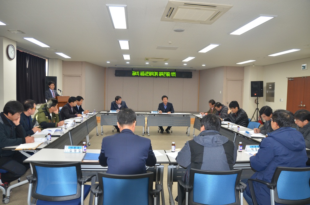 제4회 세종시민체육대회 개최 제1차 읍면동 체육관계자 회의