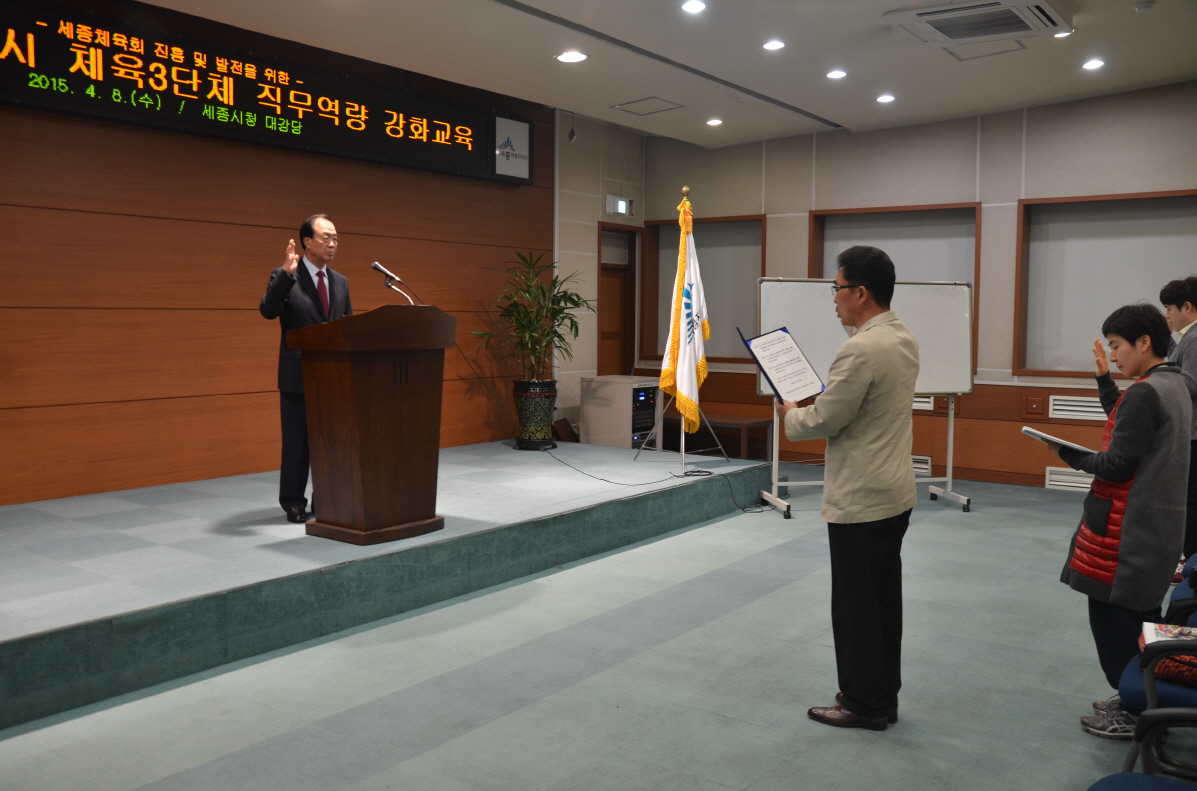 체육 3단체 직무역량 강화교육