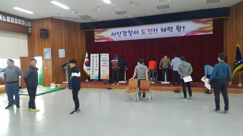 세종체력인증센터 서산경찰서 체력측정