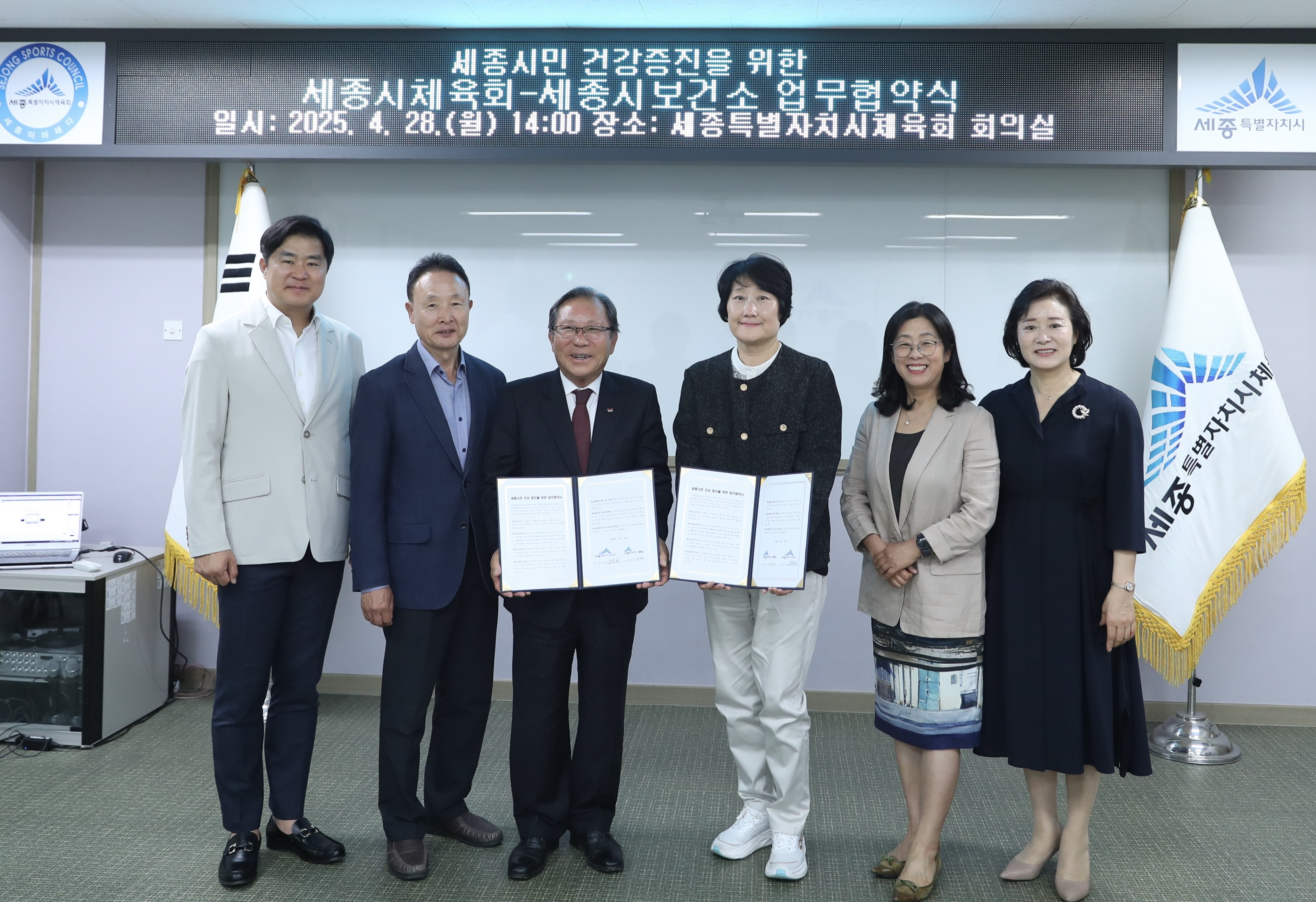 세종특별자치시체육회 - 세종특별자치시보건소 업무협약(MOU) 체결