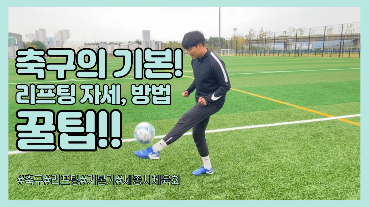 8._김인호_(축구리프팅)_1102.png