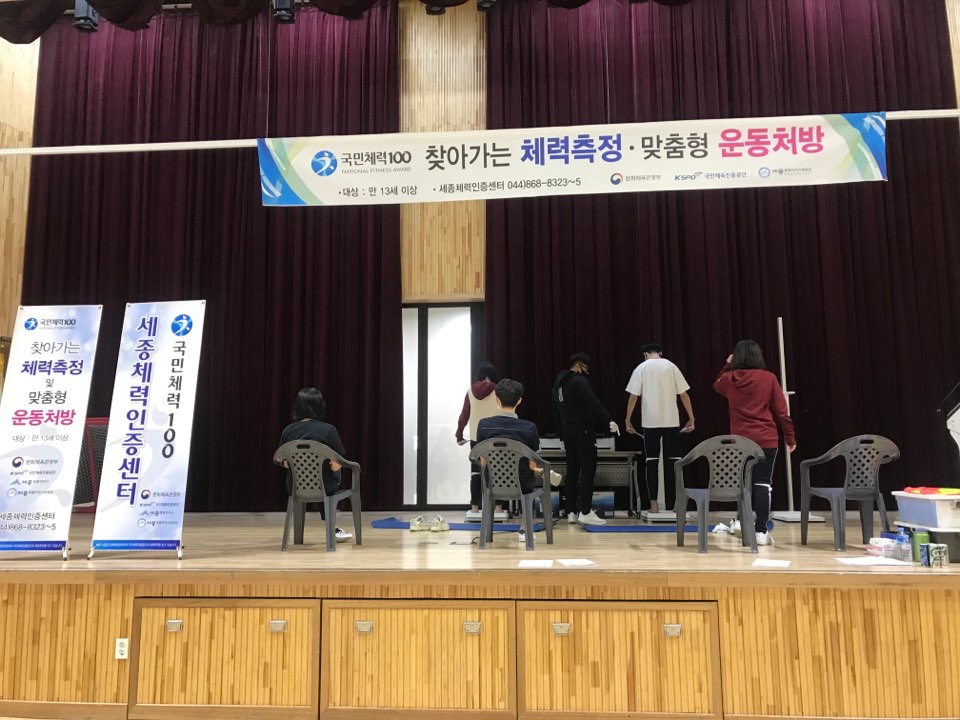 [세종체력인증센터] 새롬고등학교 출장체력측정