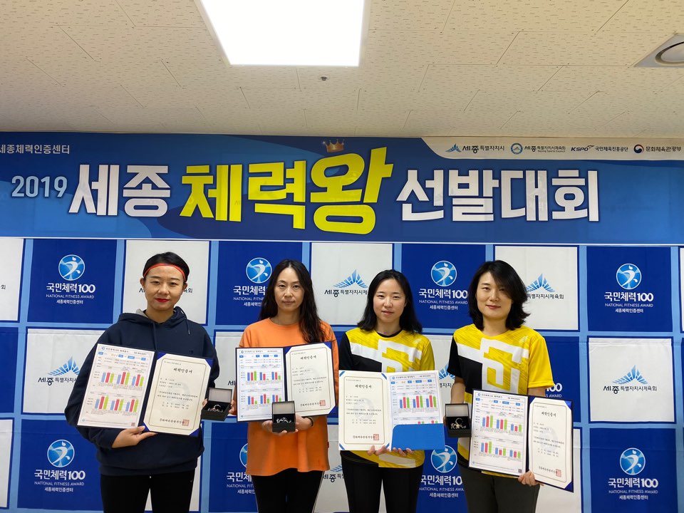 [세종체력인증센터] 2019 세종 체력왕 선발대회 5차 체력 측정