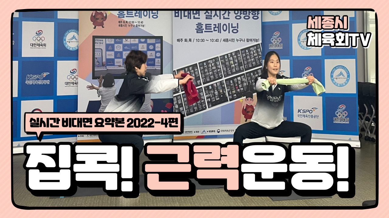 [생활체육지도자] 실시간 비대면 요약본 영상 2022-4편