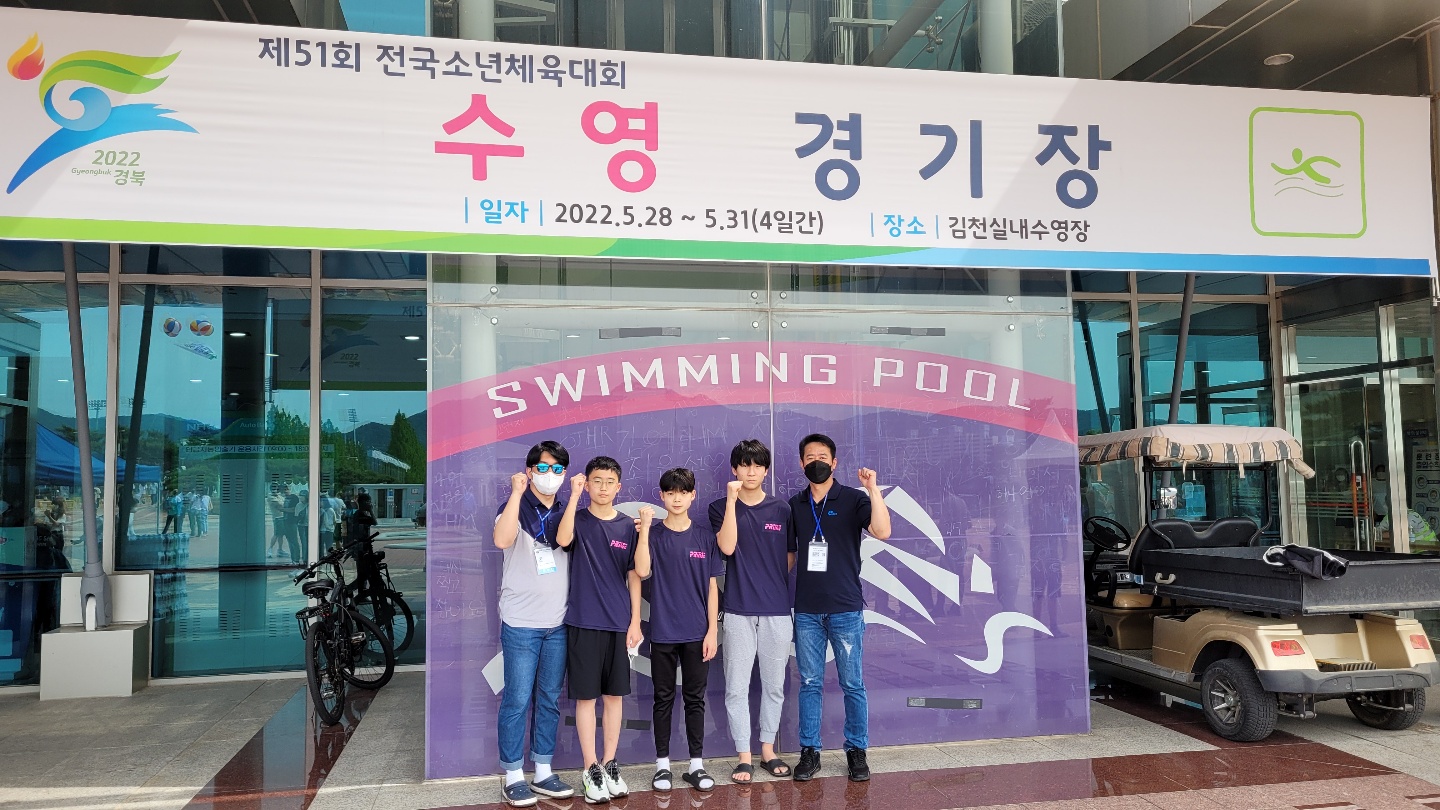 제51회 전국소년체육대회(수영)