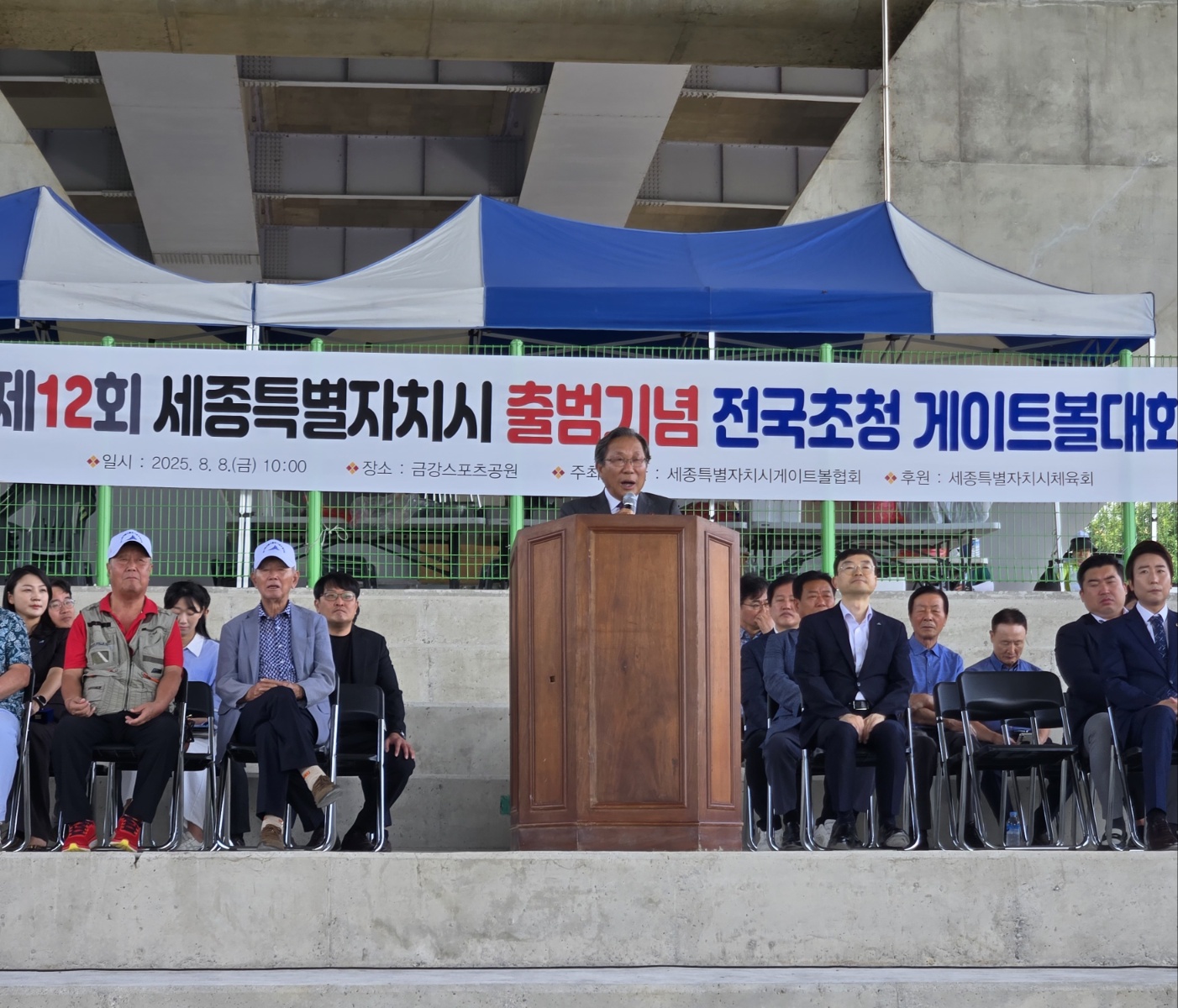 제12회 세종특별자치시출범기념 전국초청게이트볼대회