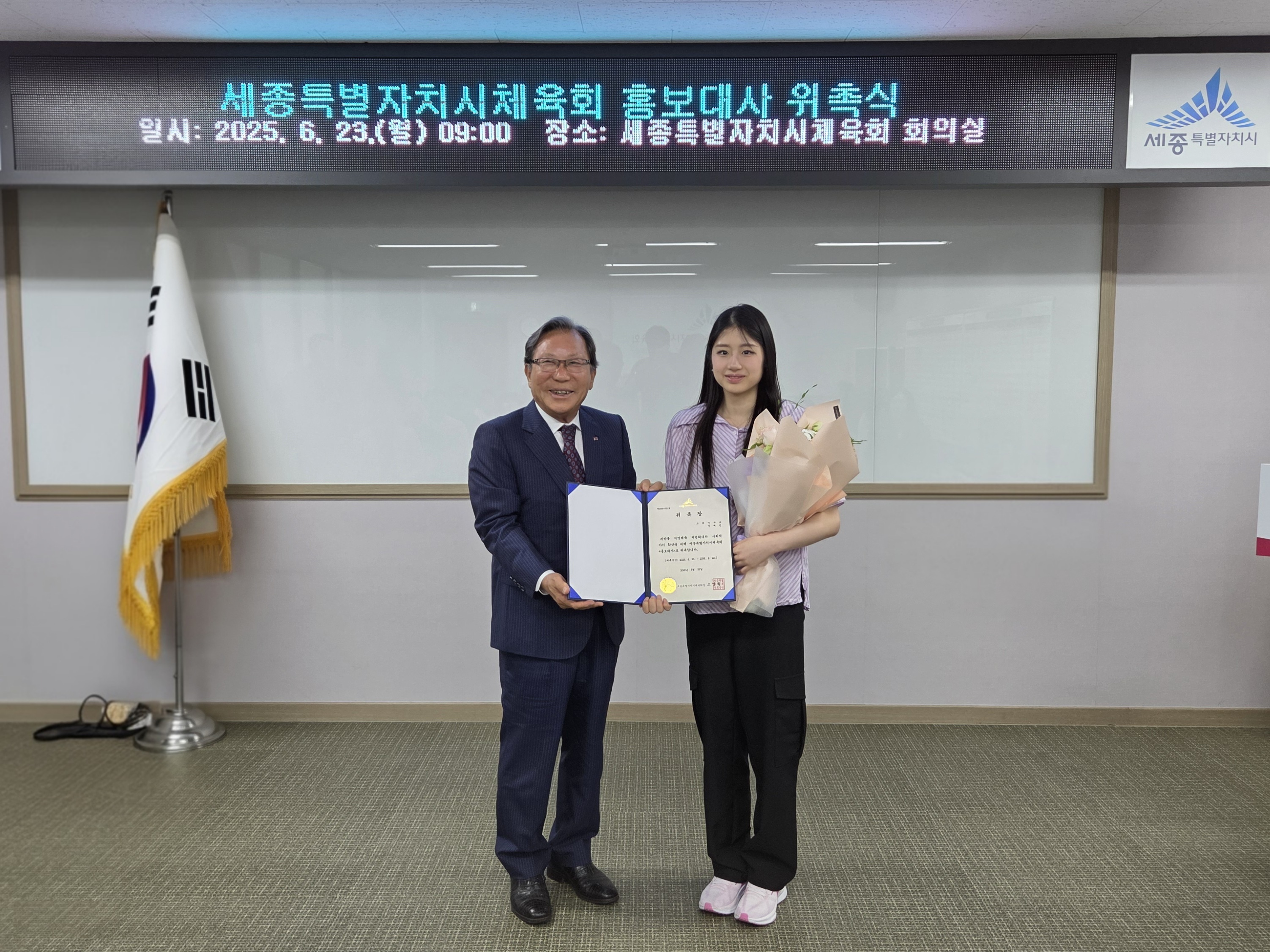 세종특별자치시체육회 홍보대사 위촉식