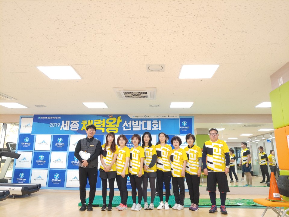 [세종체력인증센터] 2019 세종 체력왕 선발대회 2차 측정 진행