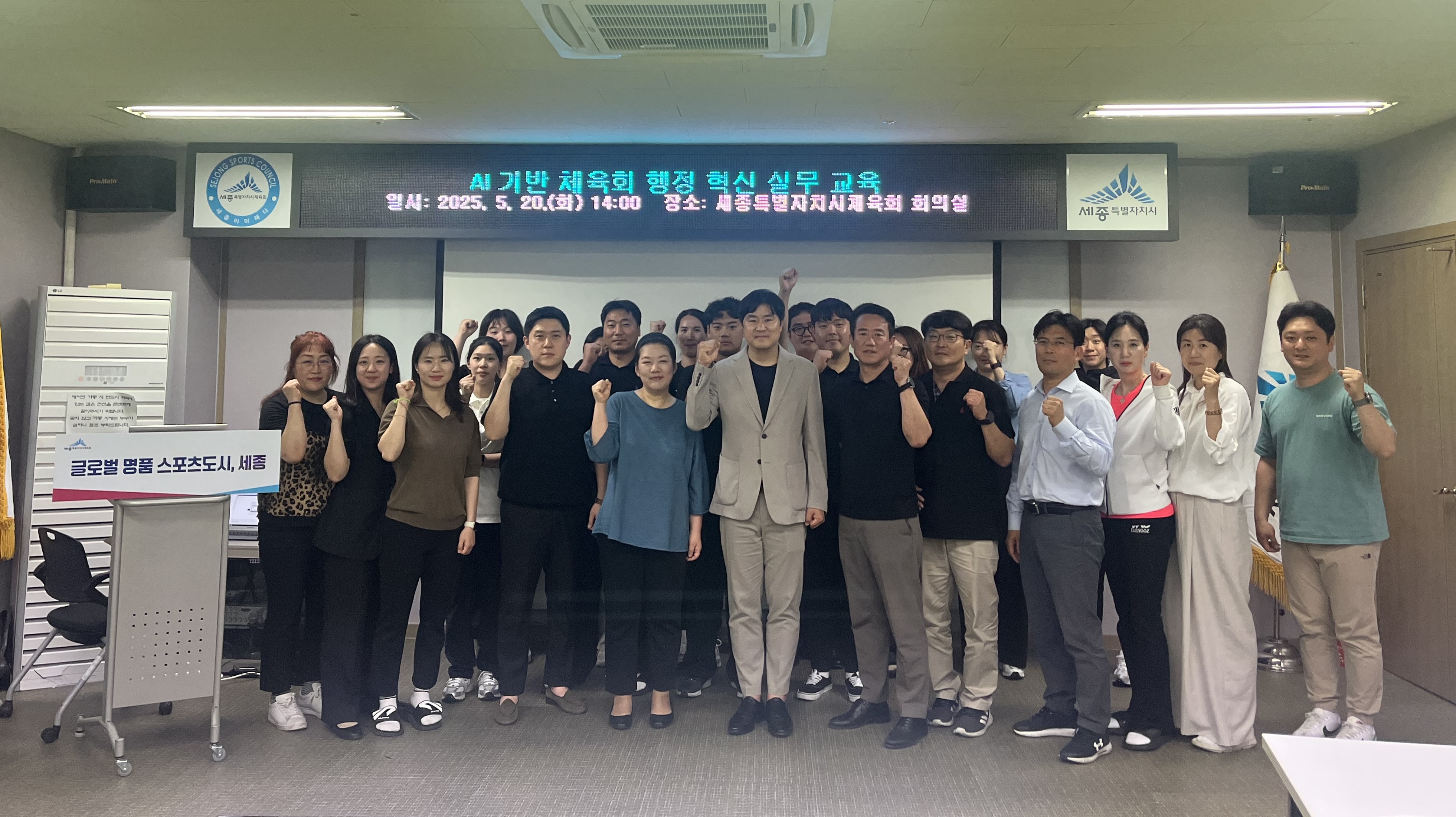 세종특별자치시체육회 - AI 기반 체육회 행정 혁신 실무 교육 실시