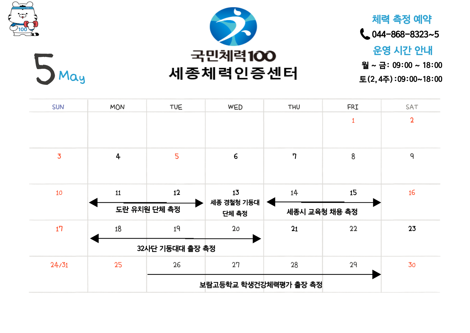 2026년_5월_운영_시간_및_휴관일_공지.png