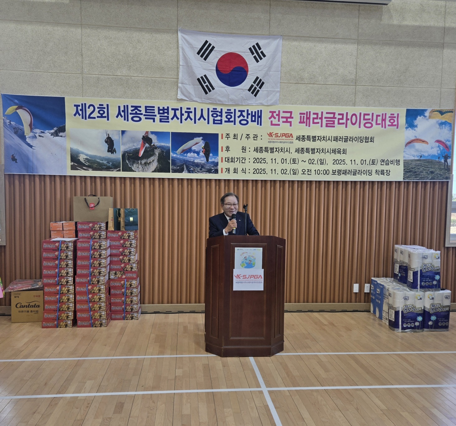 제2회 세종특별자치시협회장배 전국패러글라이딩대회