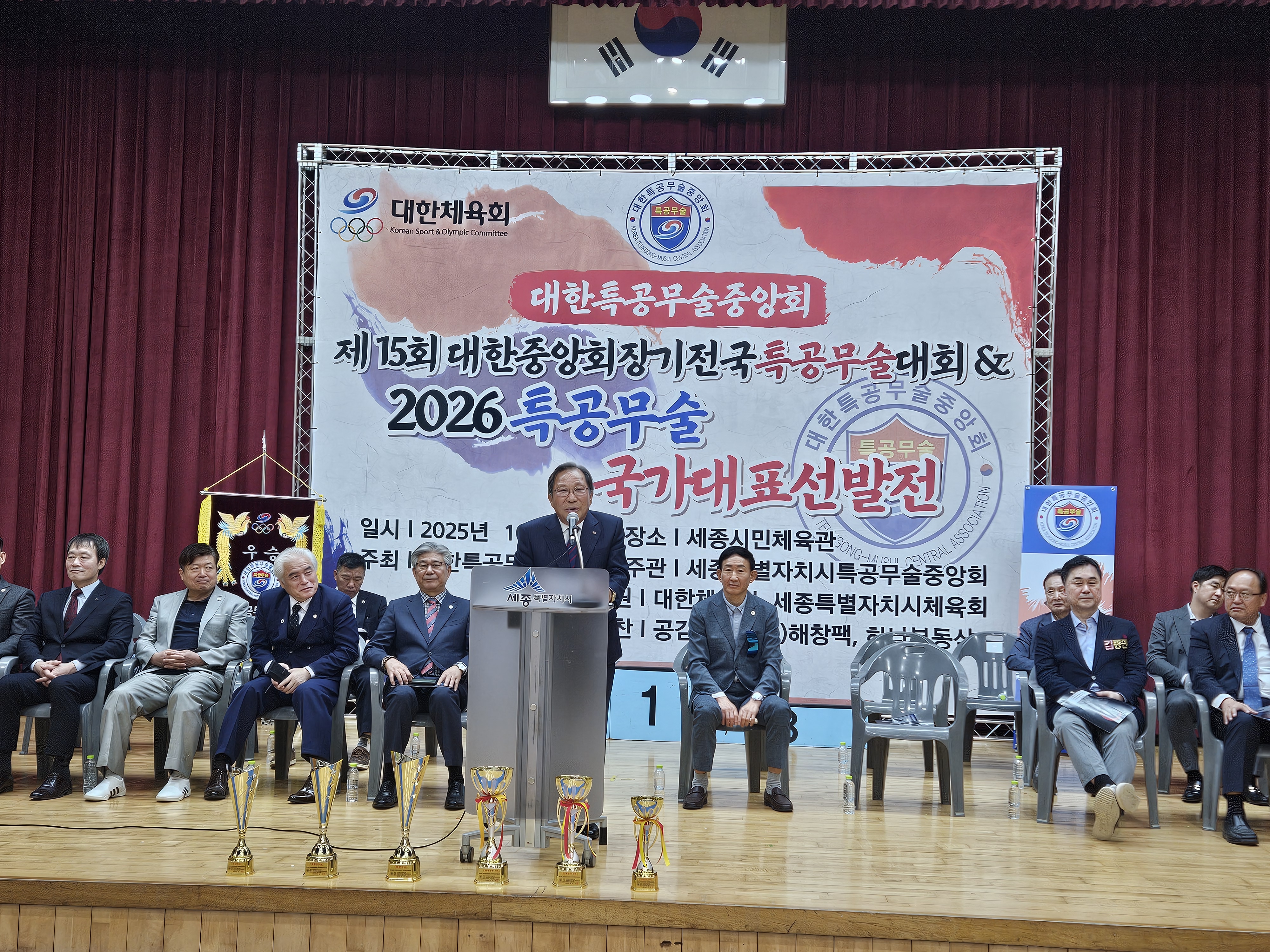 제15회 대한중앙회장기 전국특공무술대회 & 2026 특공무술  국가대표 선발전