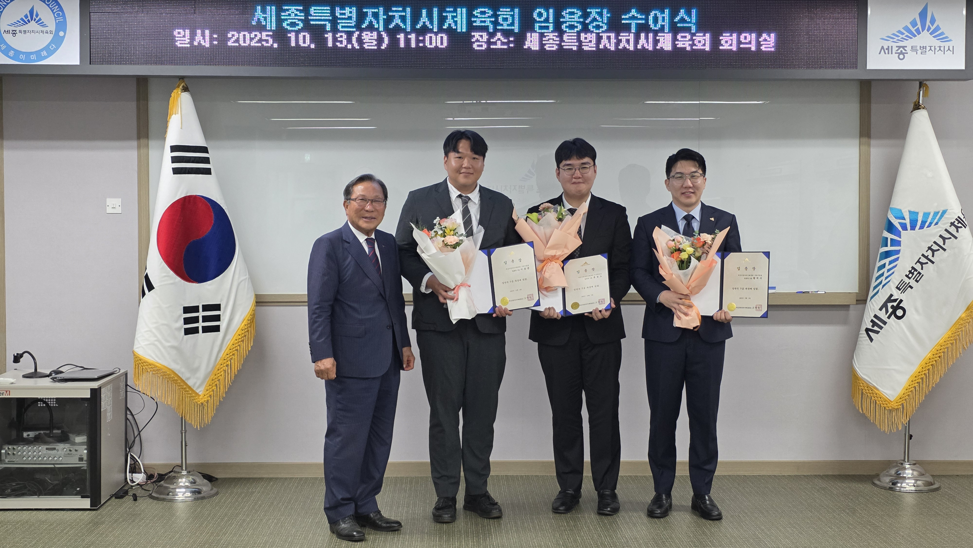 세종특별자치시체육회 임용장 수여식