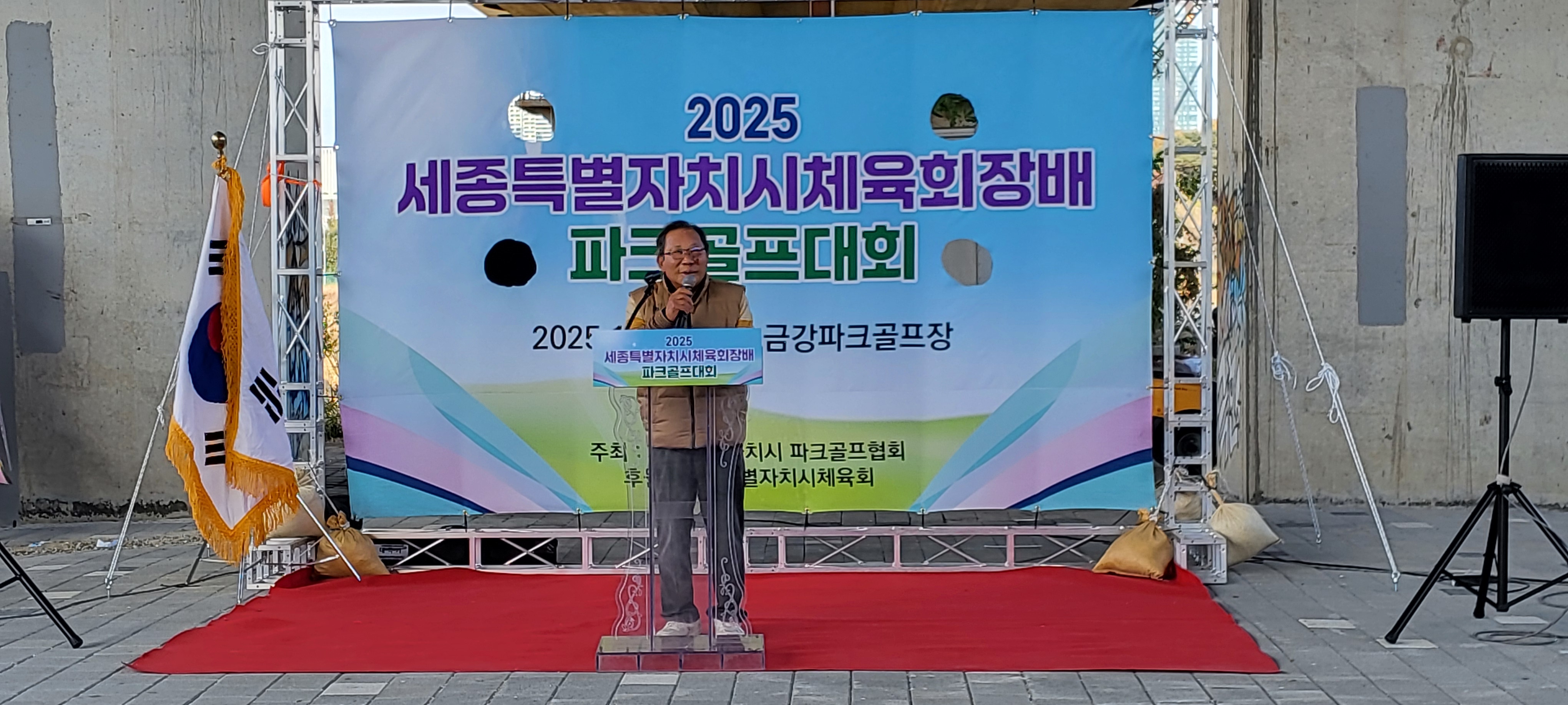 2025 세종특별자치시체육회장기 파크골프대회