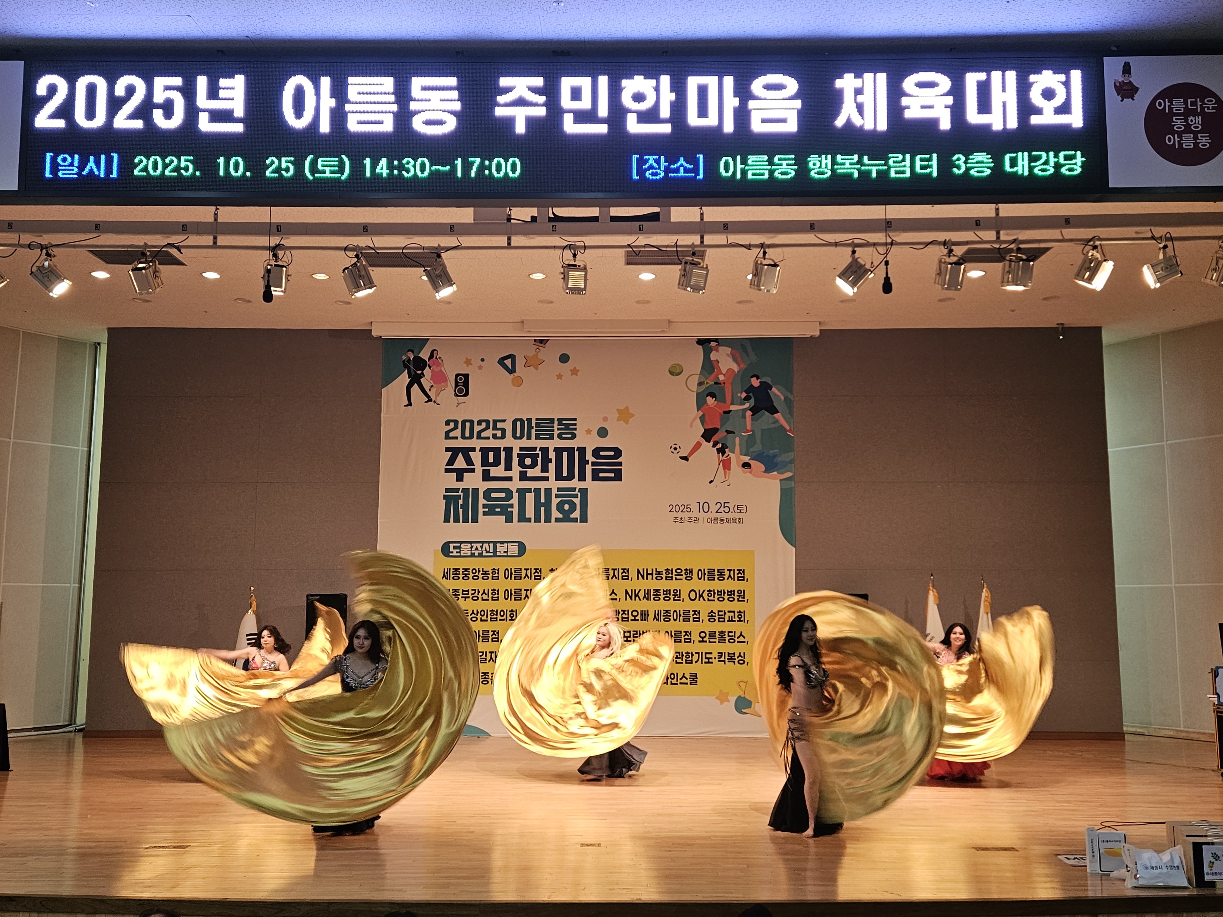 [읍면동체육대회] 2025 아름동 한마음체육대회