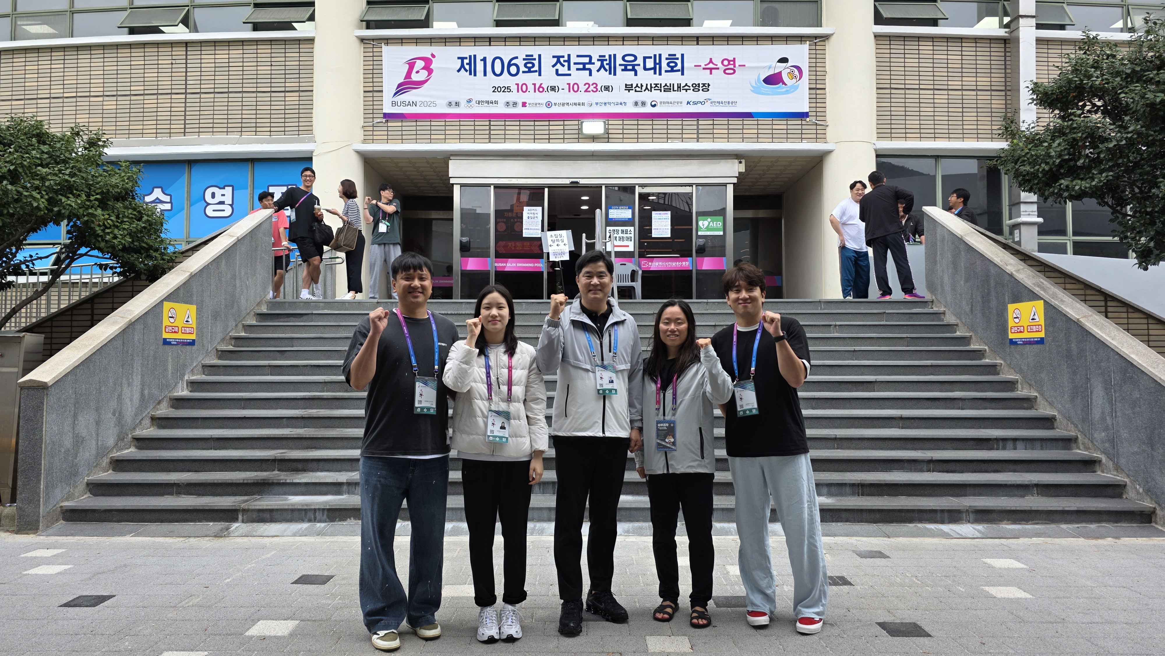 제106회 전국체육대회(수영)