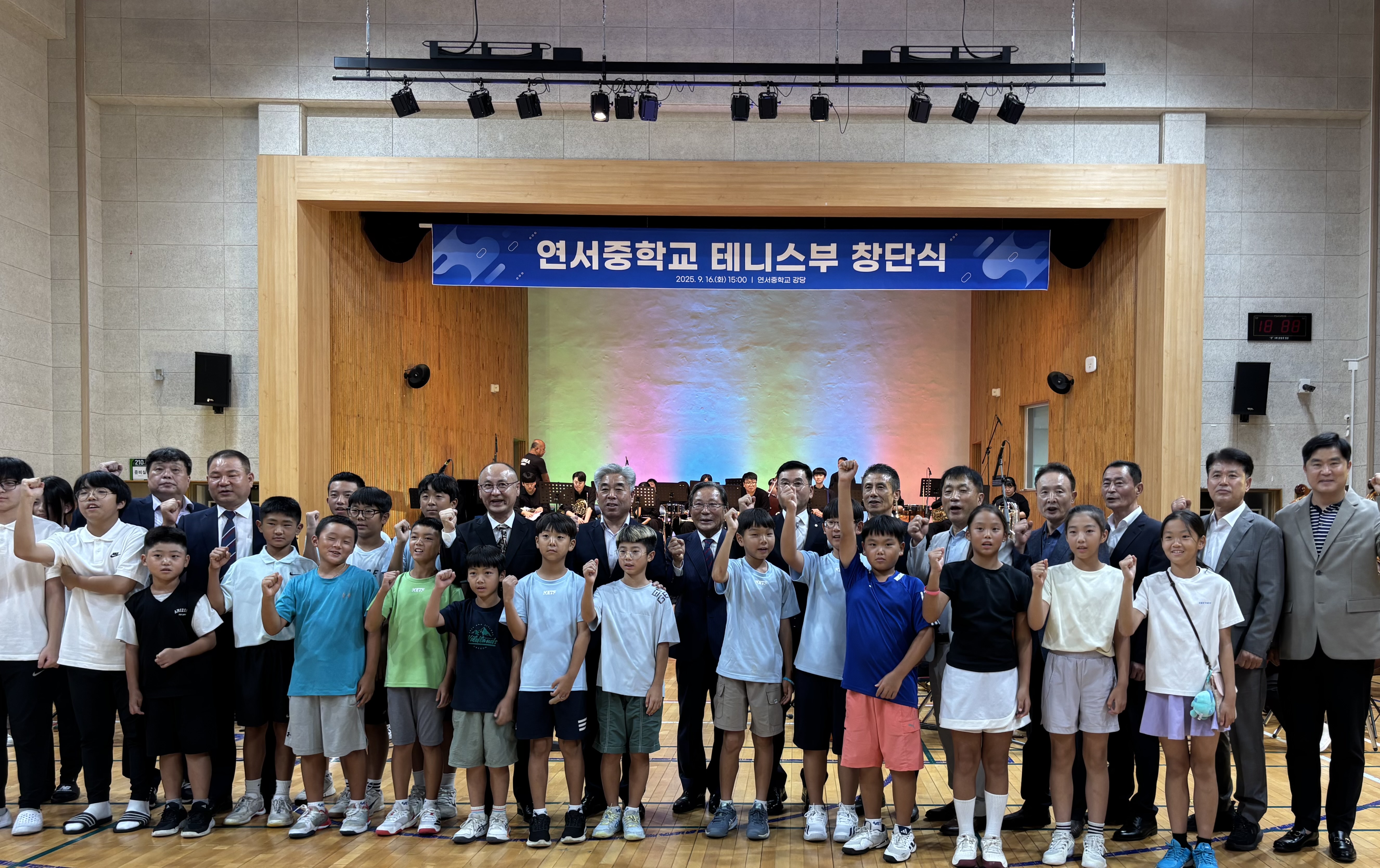 연서중학교 테니스부 창단식