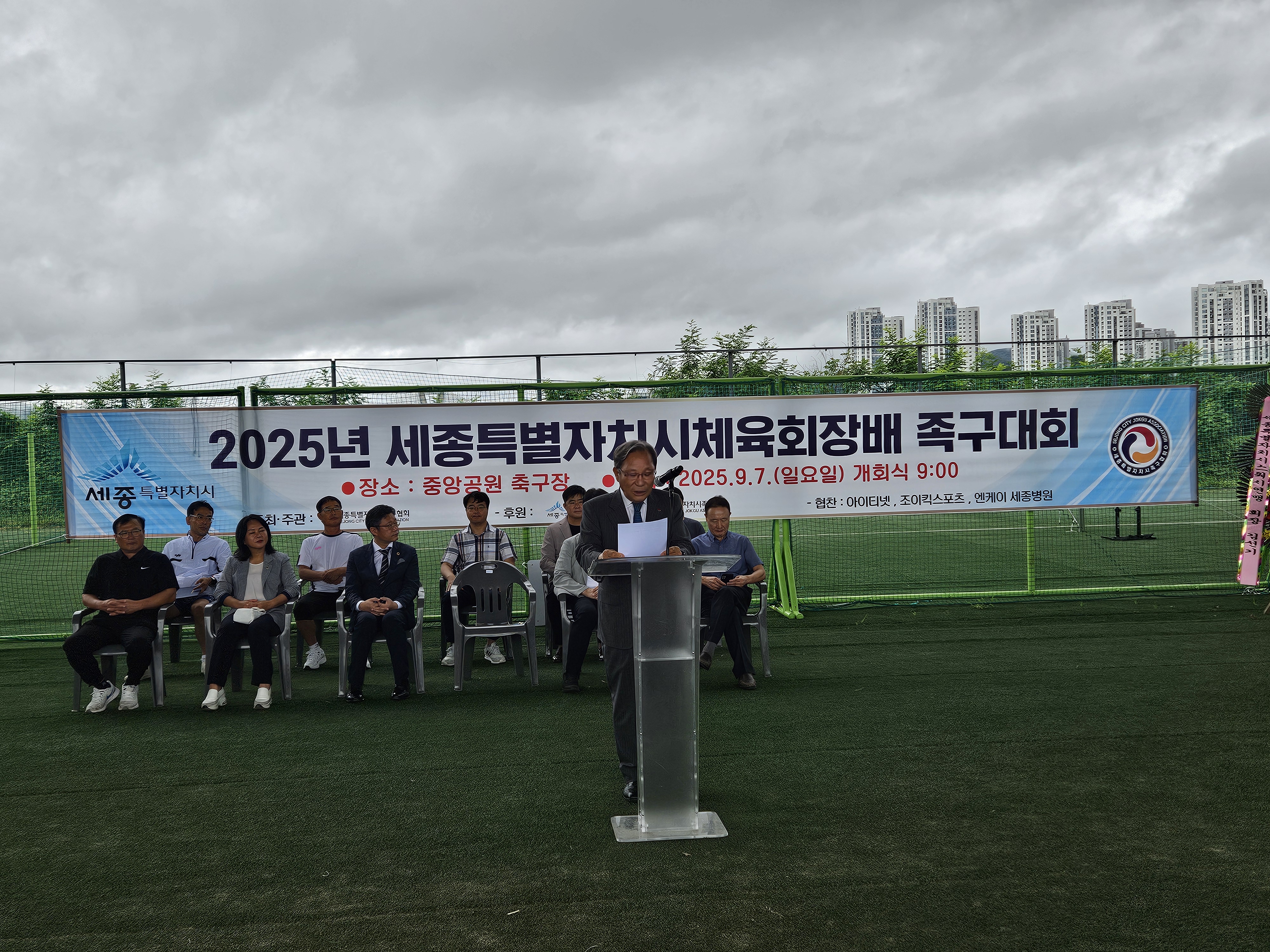 2025년 세종특별자치시체육회장배 족구대회