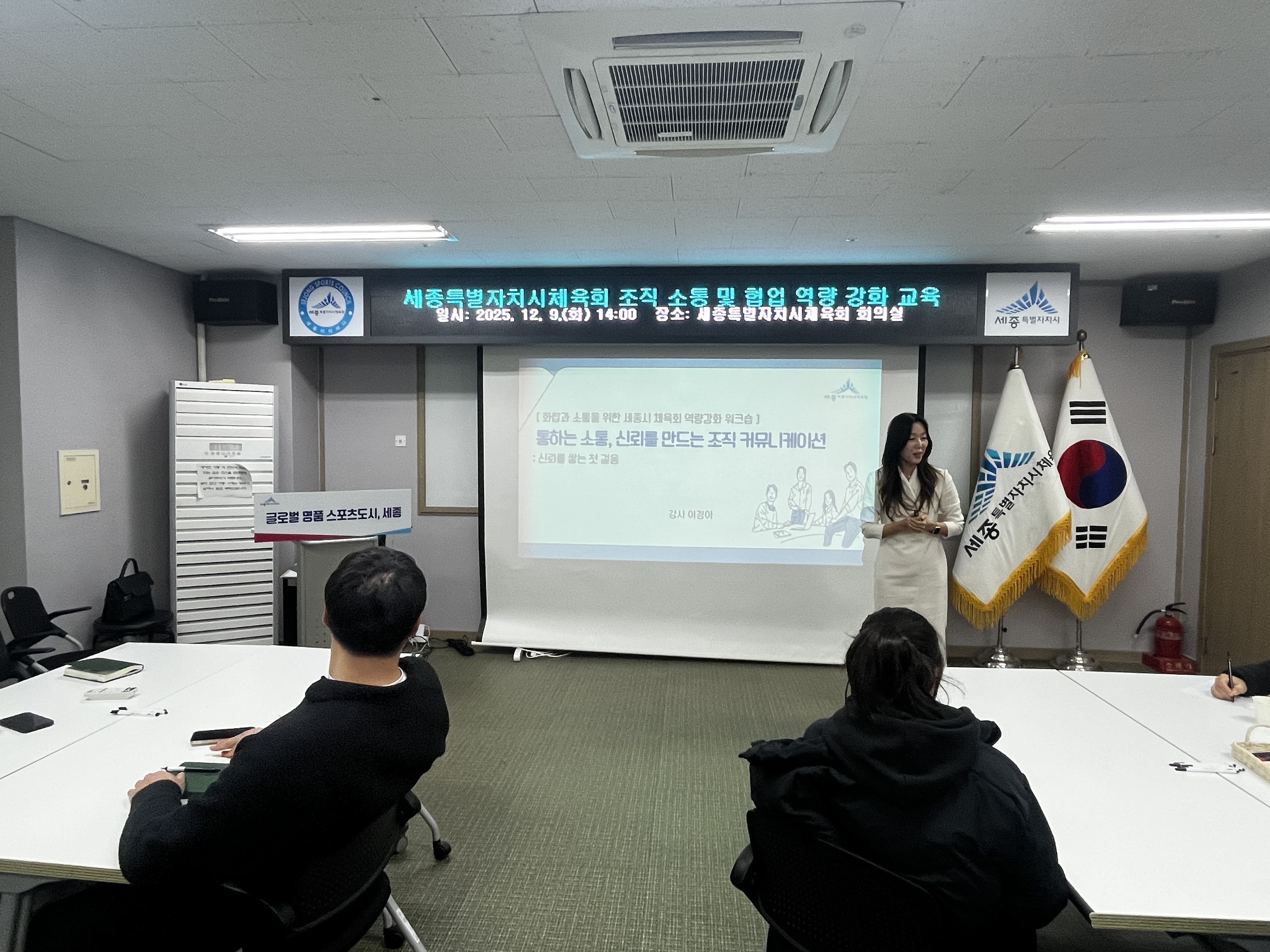 2025년도 조직 소통 및 협업 역량 강화 교육 실시