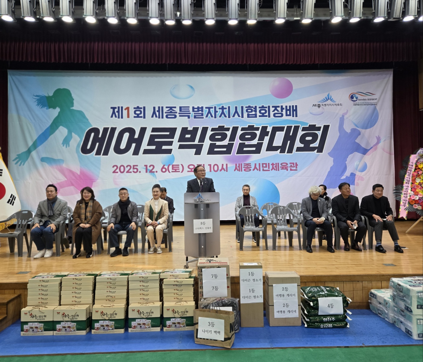 제1회 세종특별자치시협회장배 에어로빅힙합대회